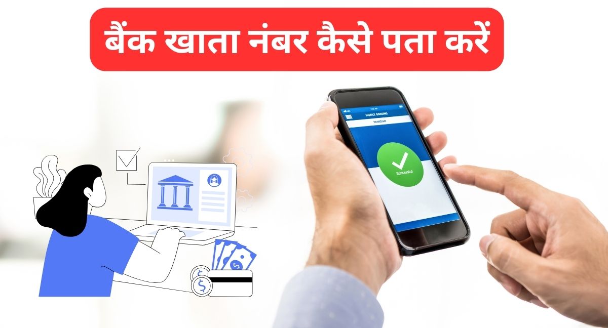 indian bank account number kaise check kare