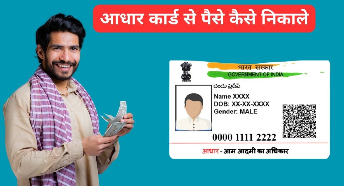 Aadhar Card se Paise